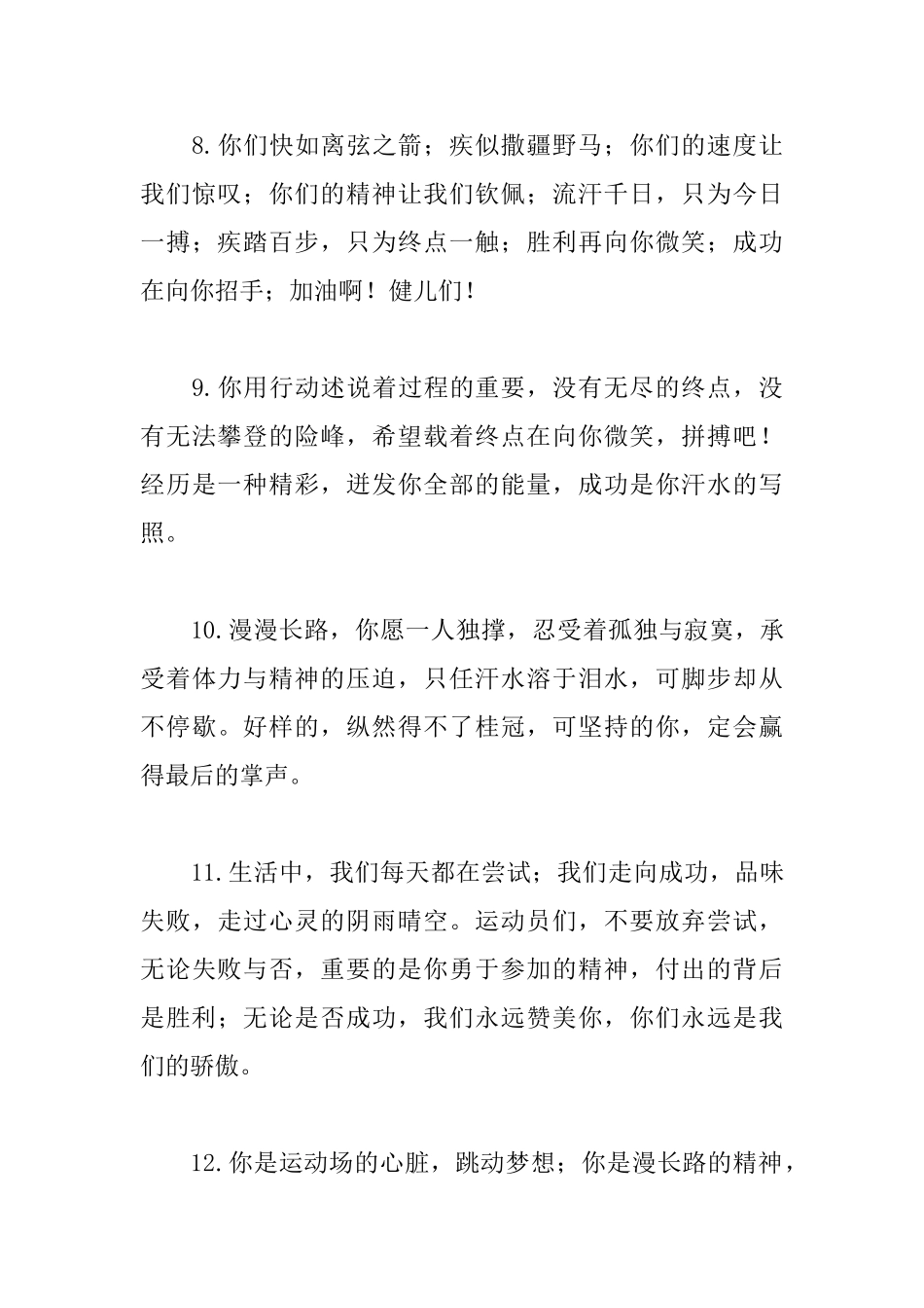 中学生运动会加油稿80字精选篇_第3页