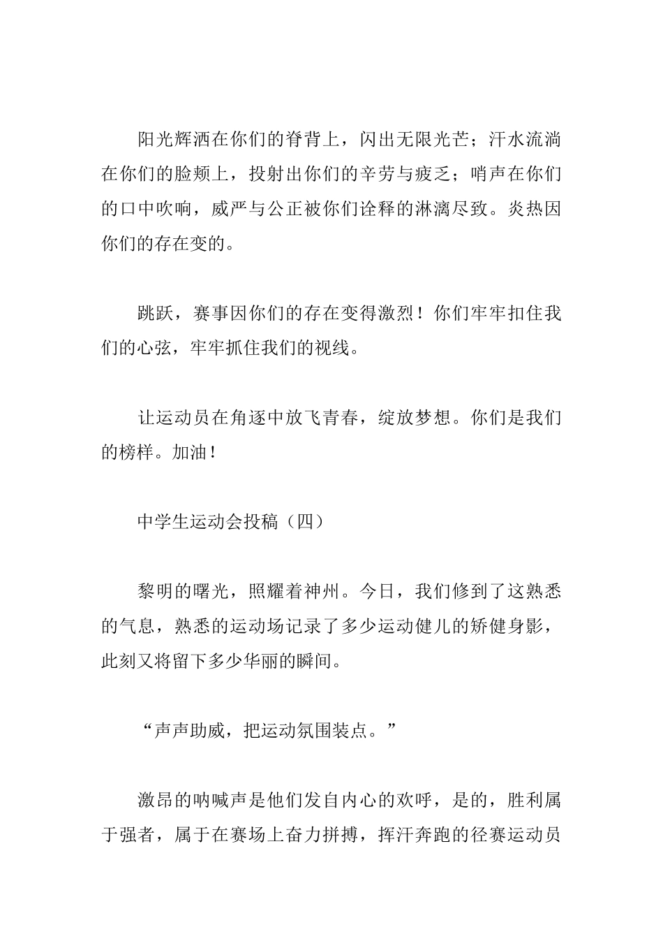 中学生运动会100字投稿8篇_第2页