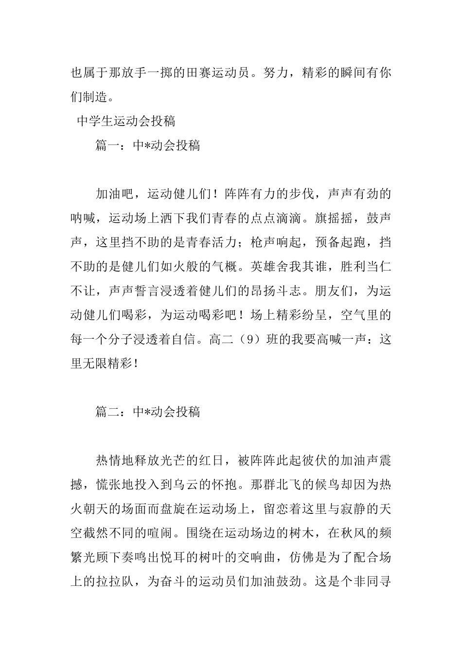 中学生运动会100字投稿8篇_第3页