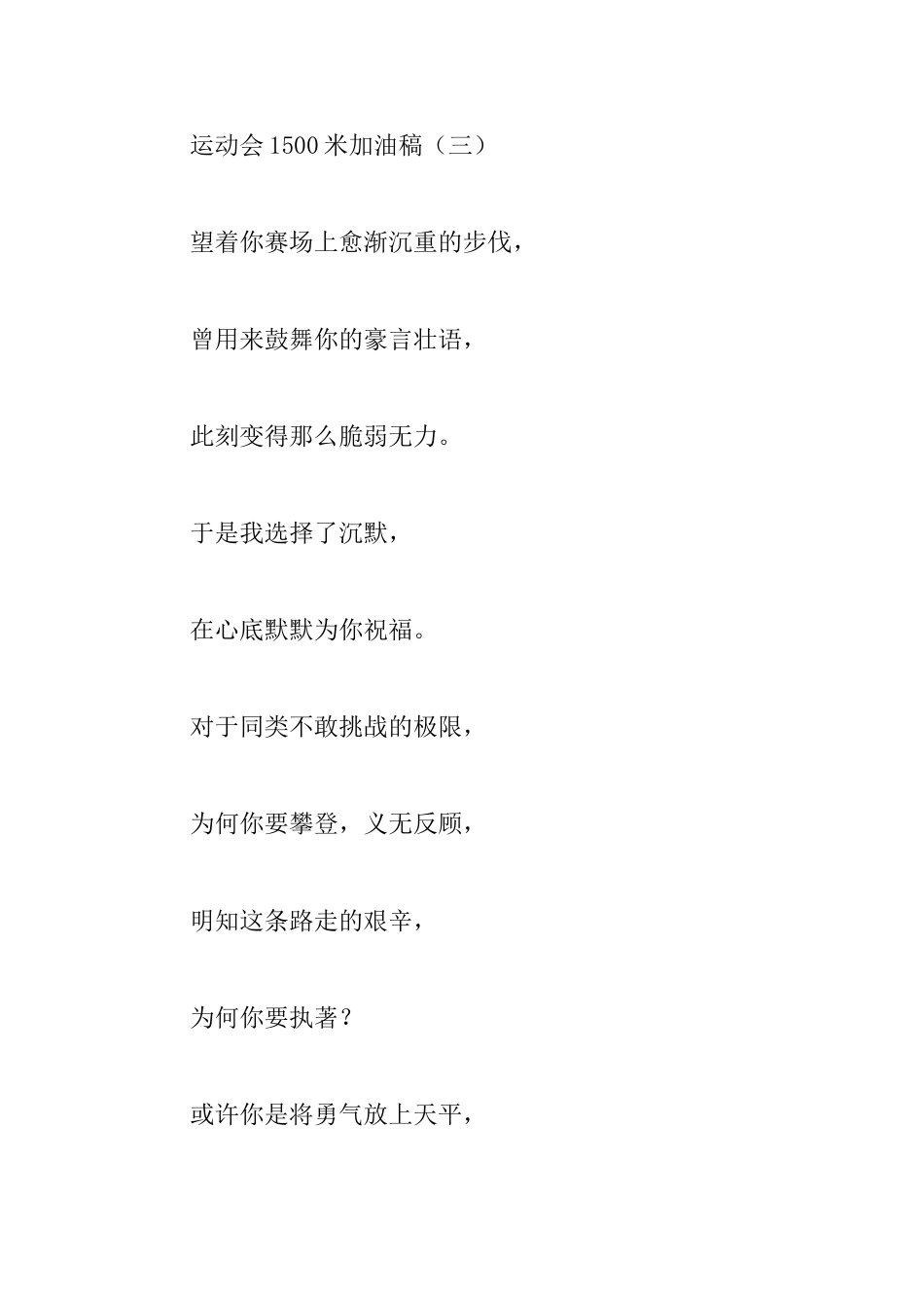中学生运动会1500米加油稿_第3页