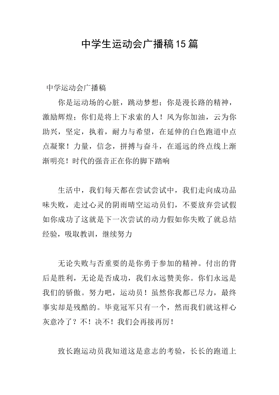 中学生运动会广播稿15篇_第1页