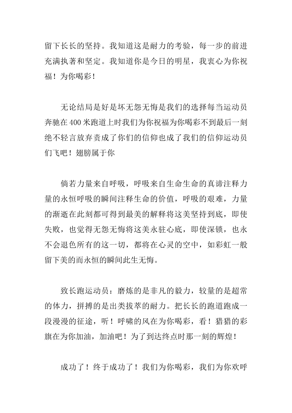 中学生运动会广播稿15篇_第2页