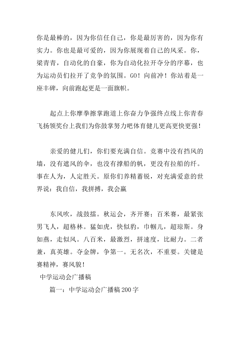 中学生运动会广播稿15篇_第3页