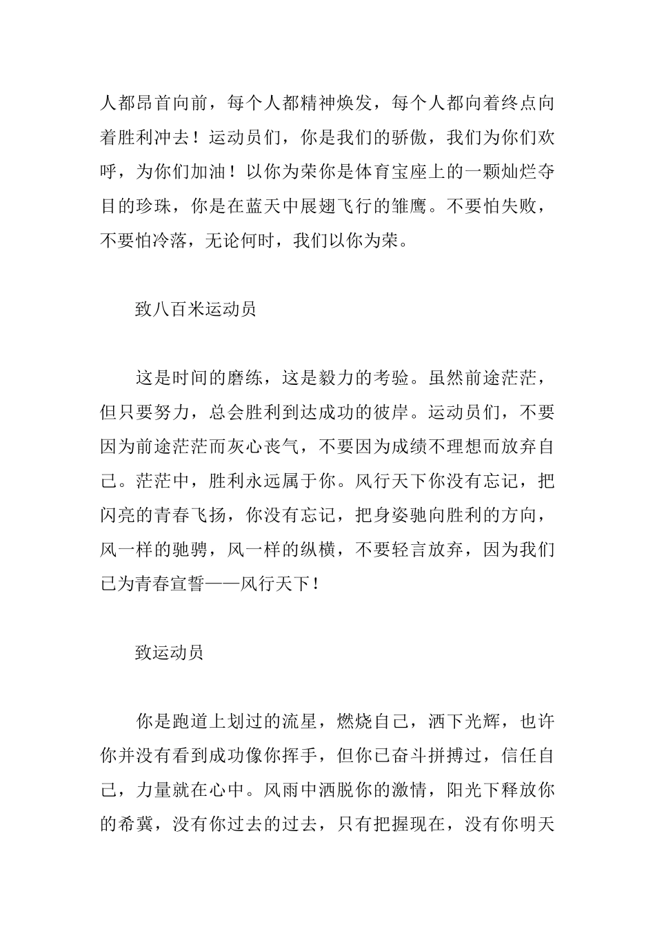 中学生运动会加油稿200字集锦_第2页