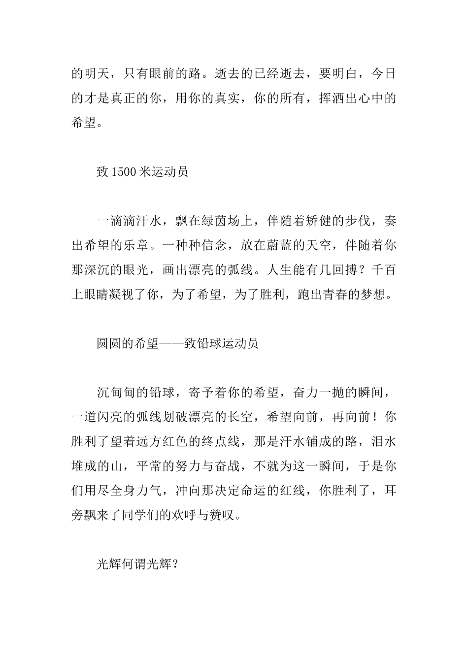 中学生运动会加油稿200字集锦_第3页