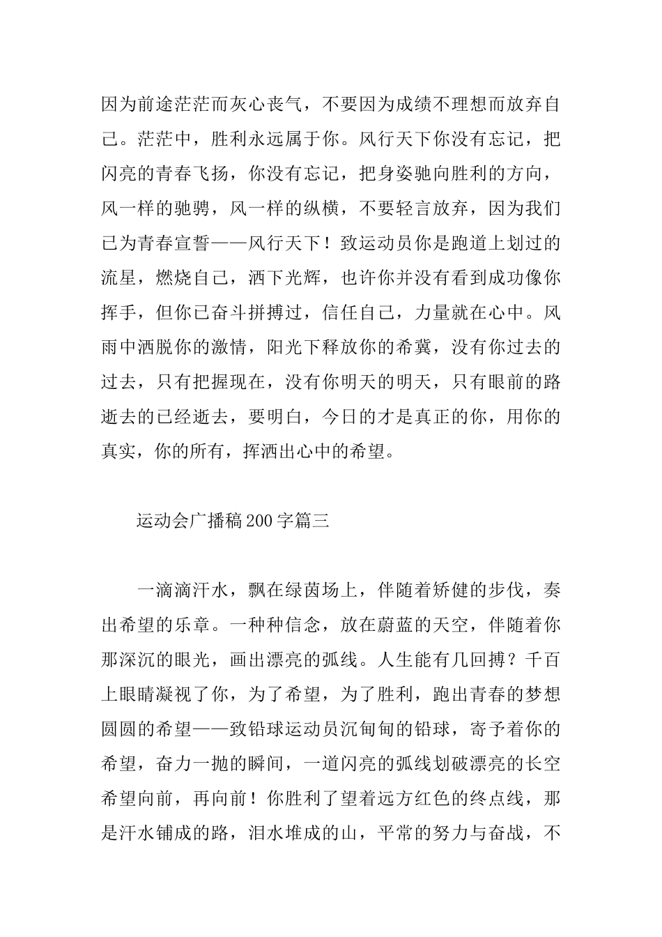 中学生运动会广播稿200字大全_第2页
