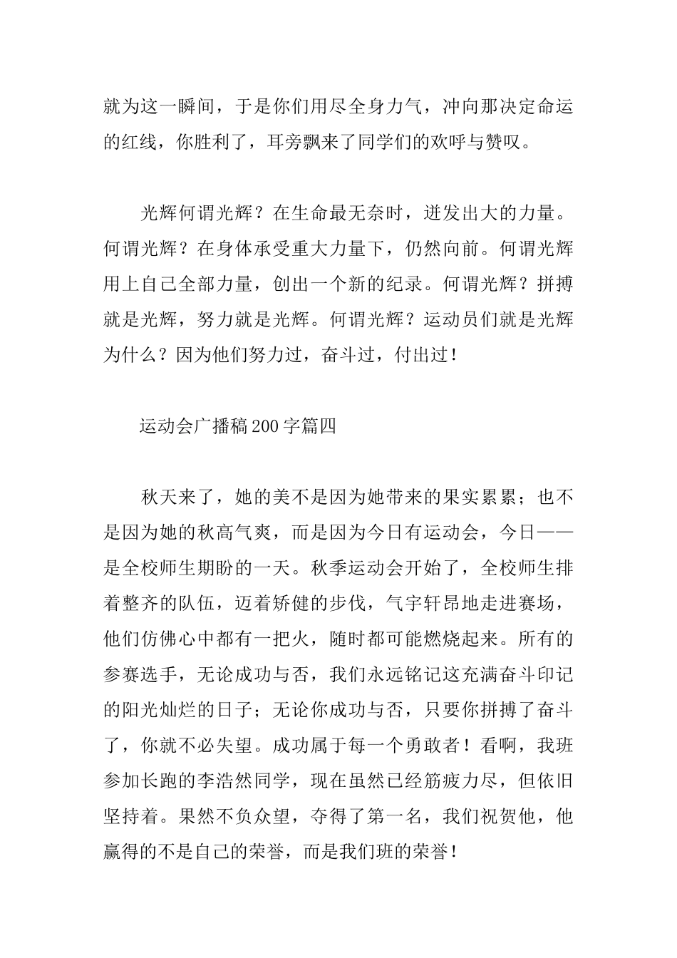 中学生运动会广播稿200字大全_第3页