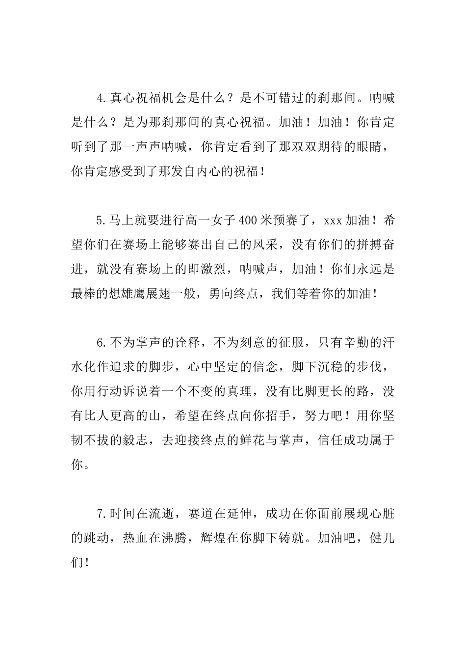 中学生运动会加油稿80字30篇_第2页