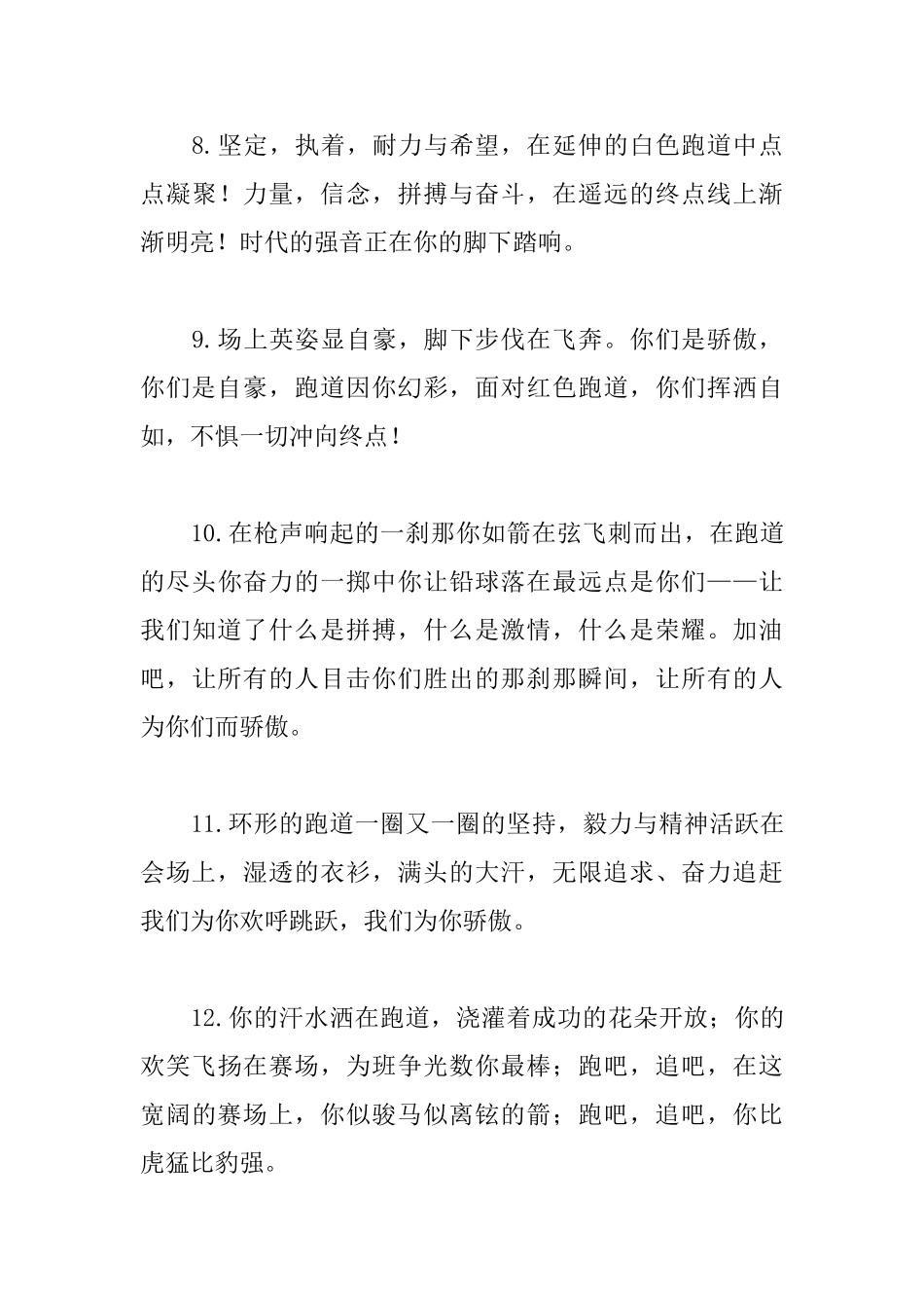 中学生运动会加油稿80字30篇_第3页
