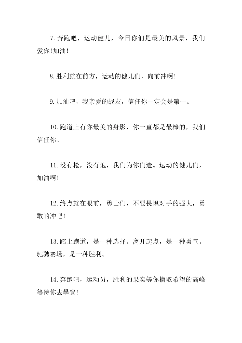 中学生运动会广播稿20字50篇_第2页