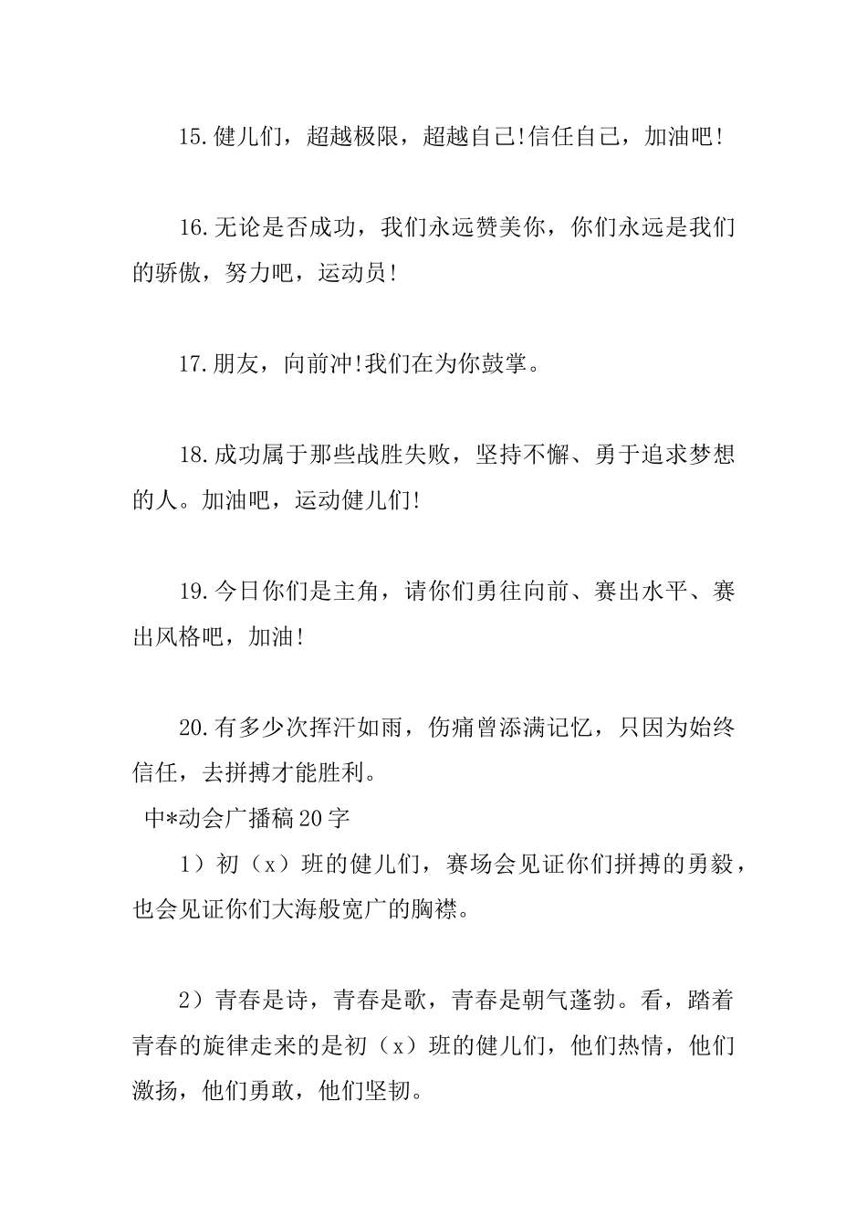 中学生运动会广播稿20字50篇_第3页