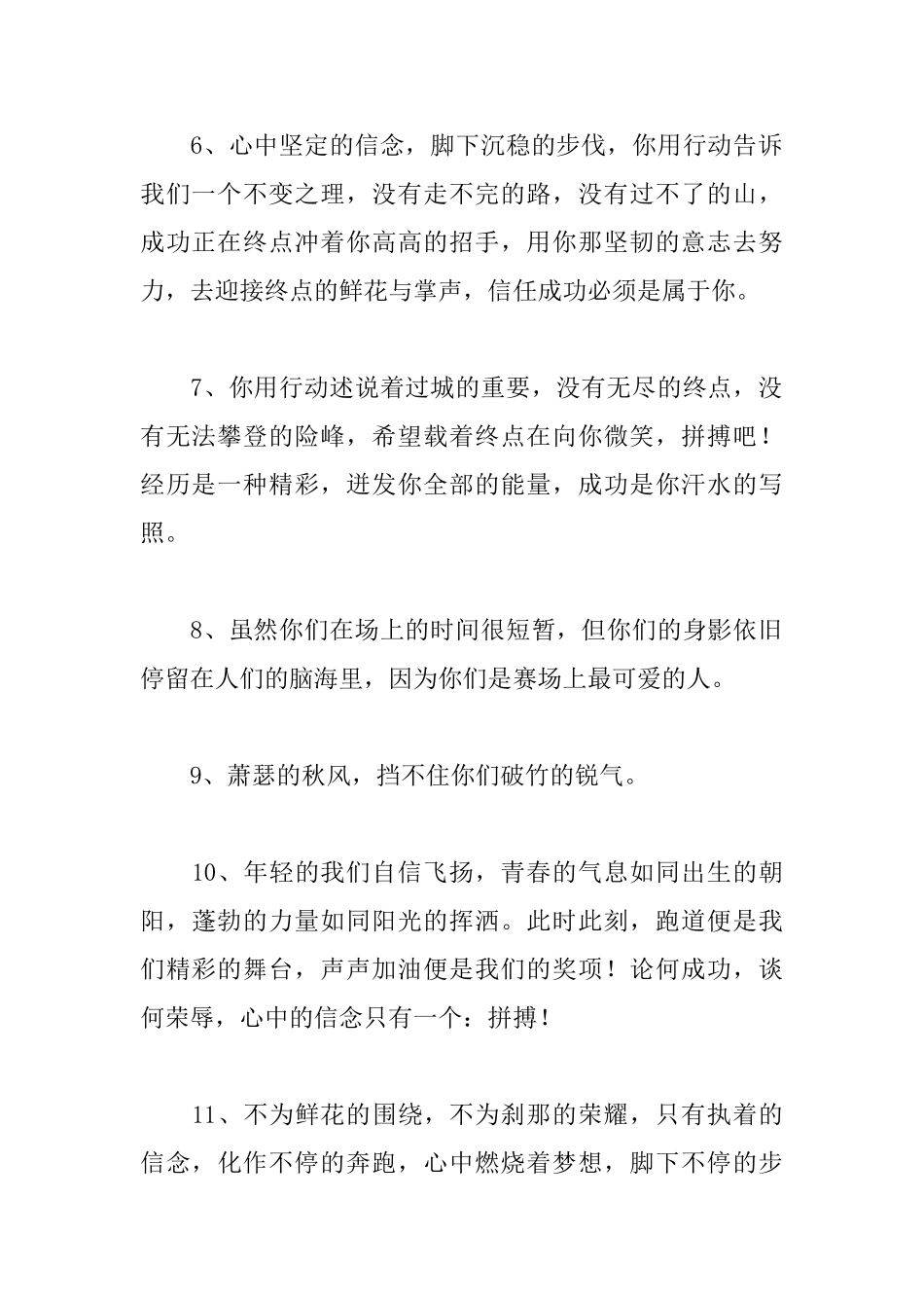 中学生运动会加油稿50字30篇_第2页