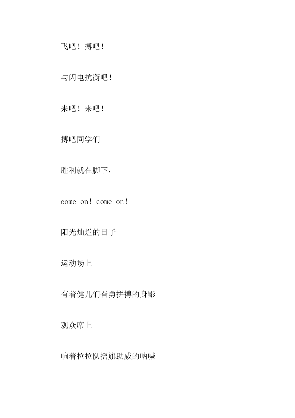 中学生运动会投稿200字集锦_第2页