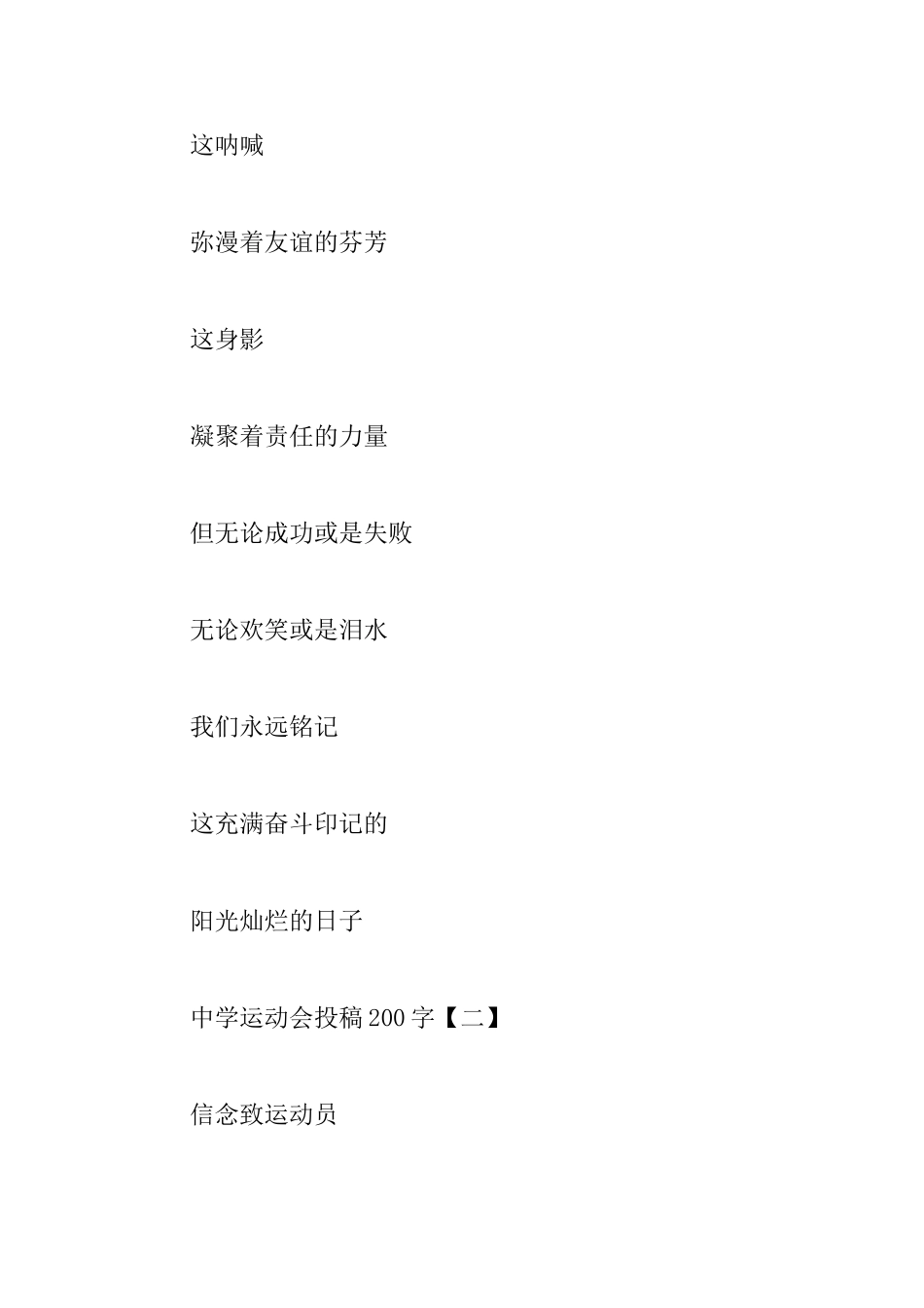 中学生运动会投稿200字集锦_第3页