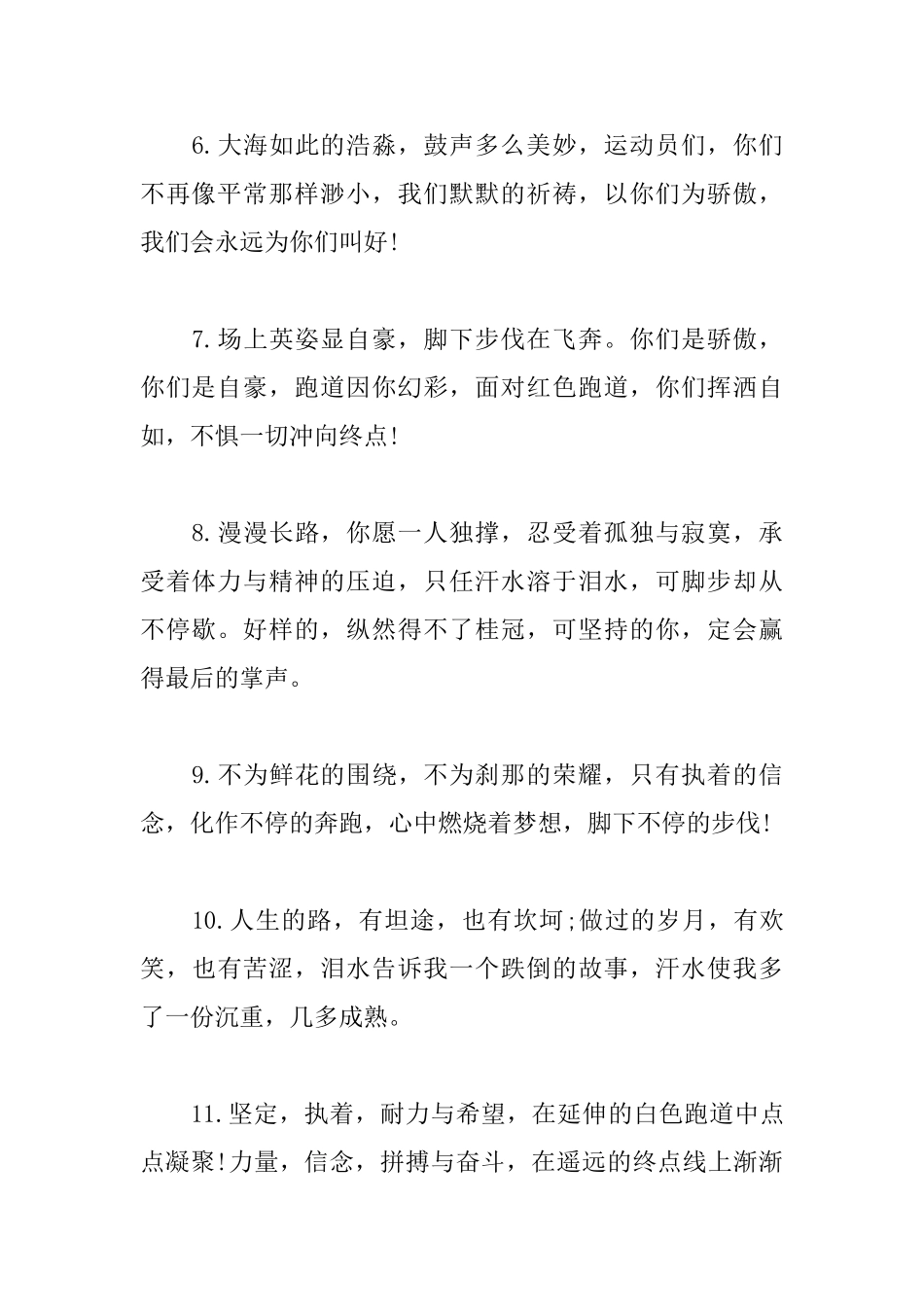 中学生运动会广播稿50字30篇_第2页
