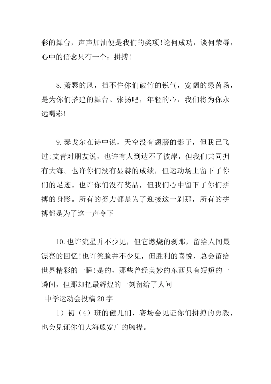 中学生运动会投稿20字50篇_第2页