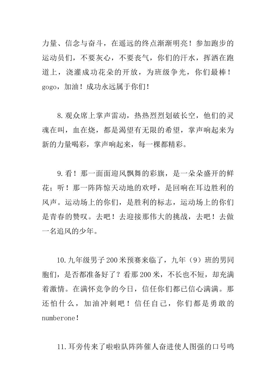 中学生运动会投稿80字集锦_第3页