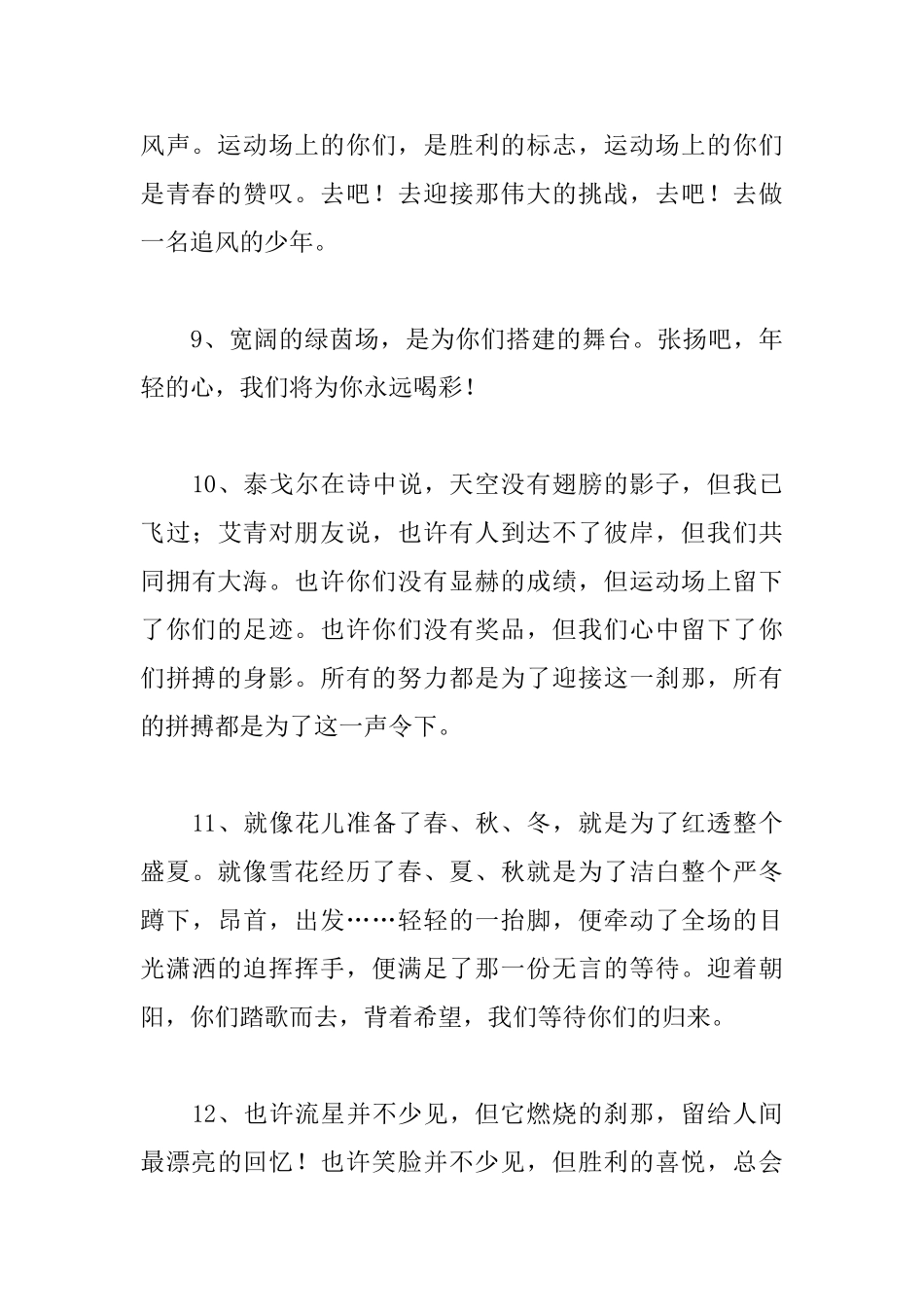 中学生运动会广播稿80字30篇_第3页