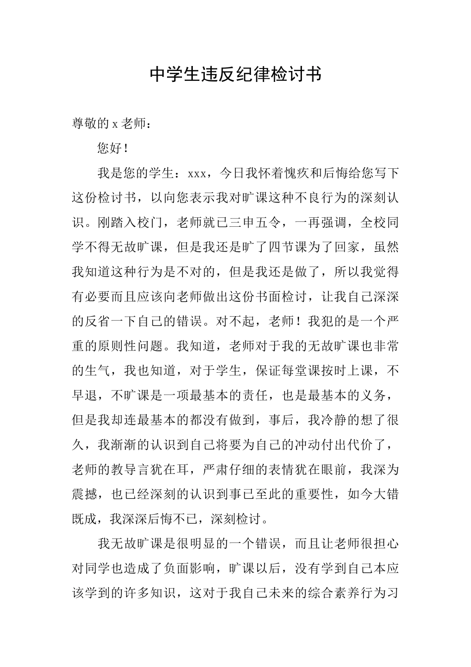 中学生违反纪律检讨书_第1页