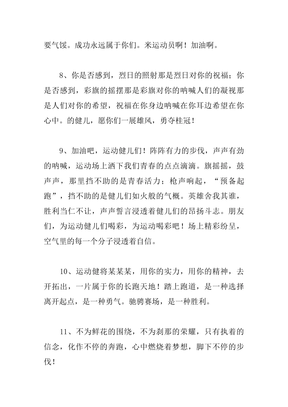 中学生运动会通讯稿50字50篇_第3页