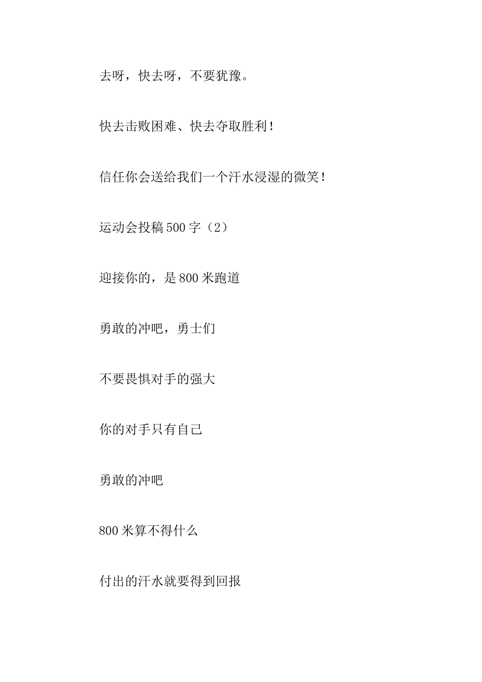中学生运动会投稿500字集锦_第2页