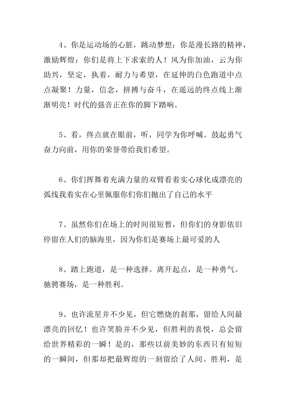 中学生运动会通讯稿80字100篇_第2页