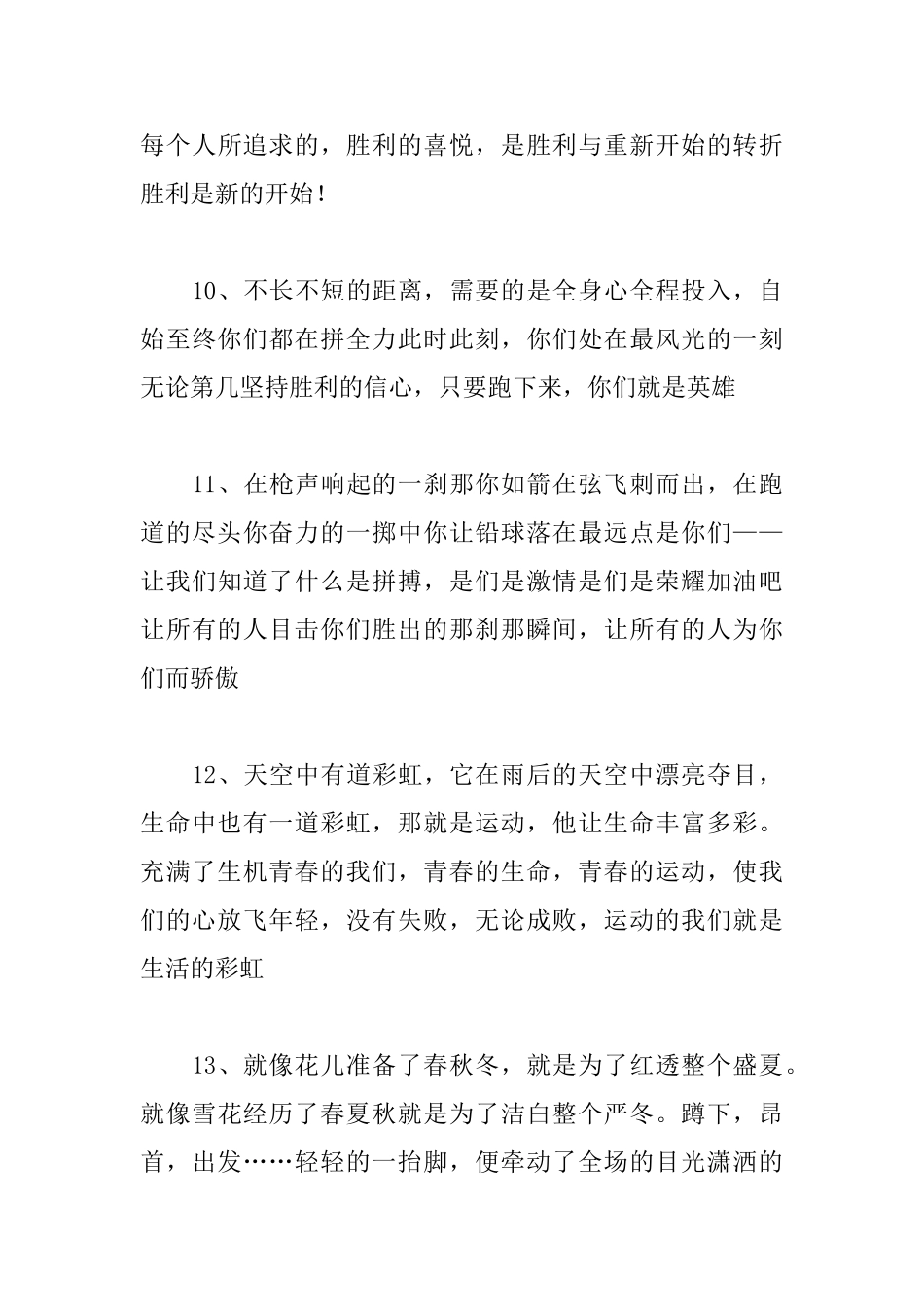 中学生运动会通讯稿80字100篇_第3页