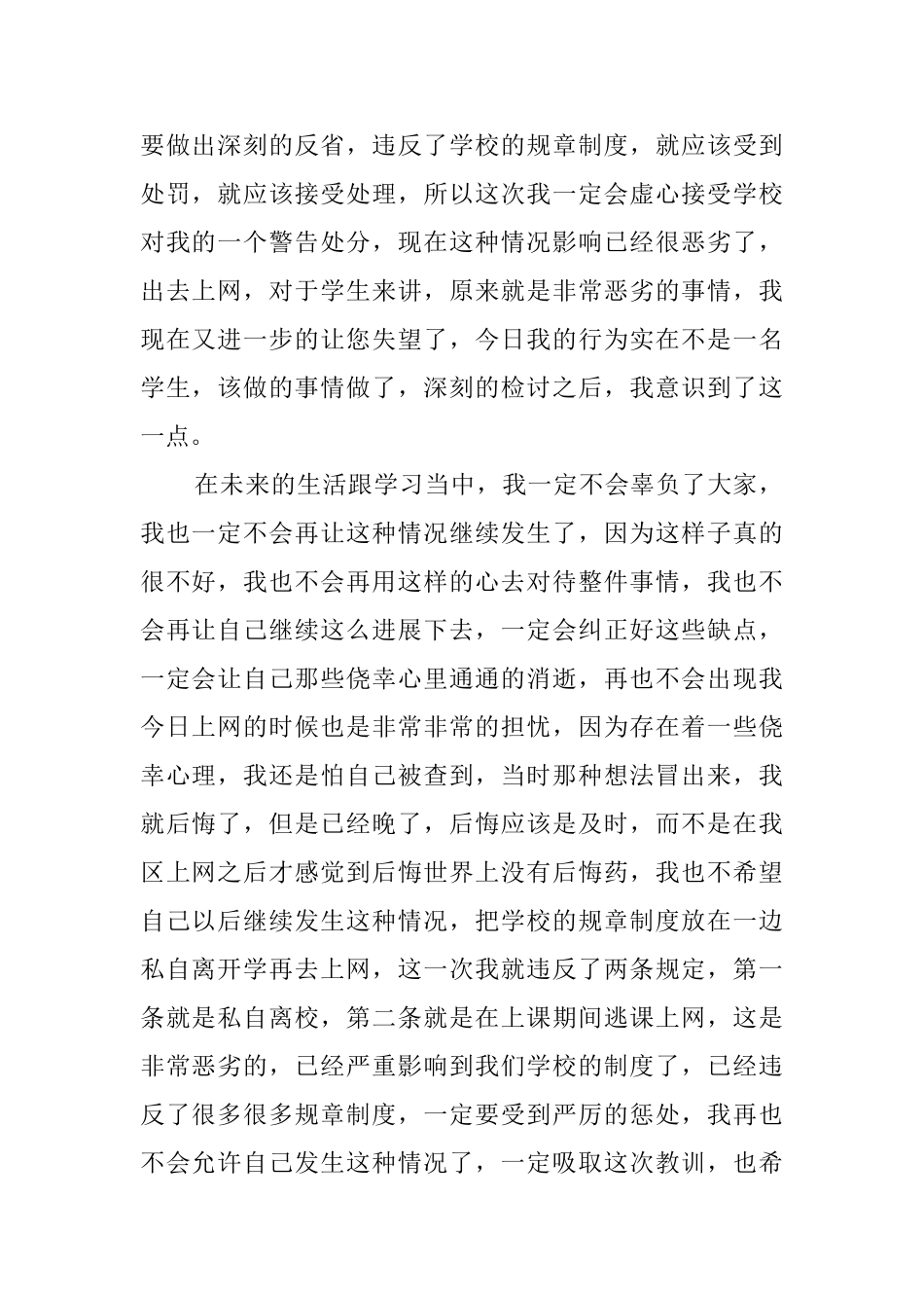 中学生逃课上网检讨书_第2页