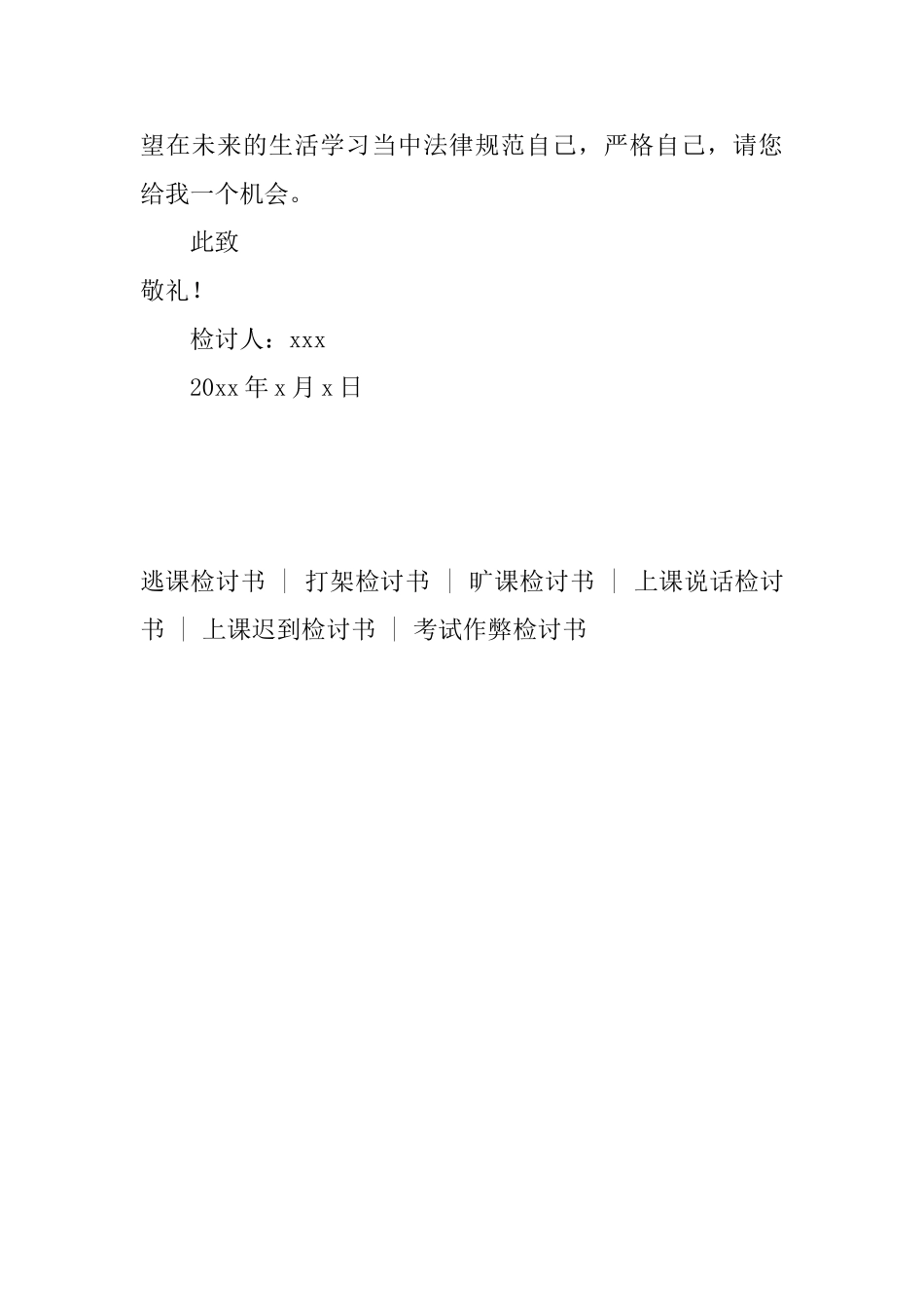 中学生逃课上网检讨书_第3页