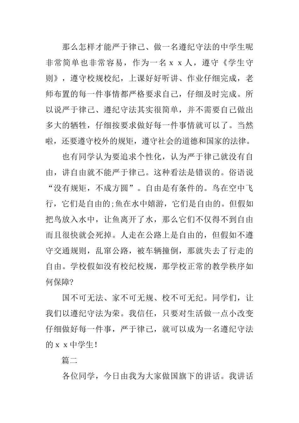 中学生遵纪守法演讲稿1000字_第2页