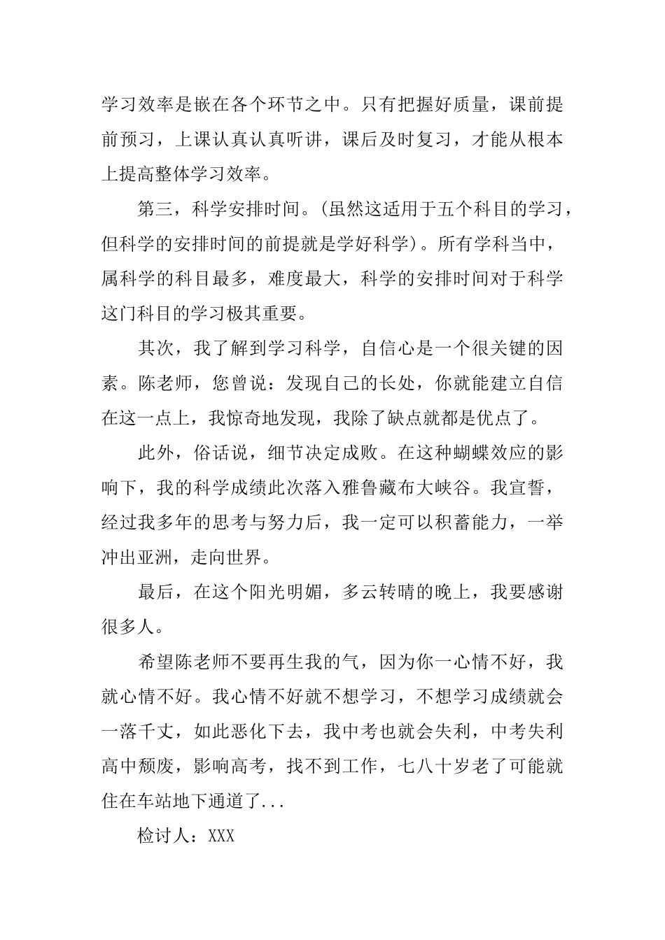 中学生退步检讨400字范文_第2页