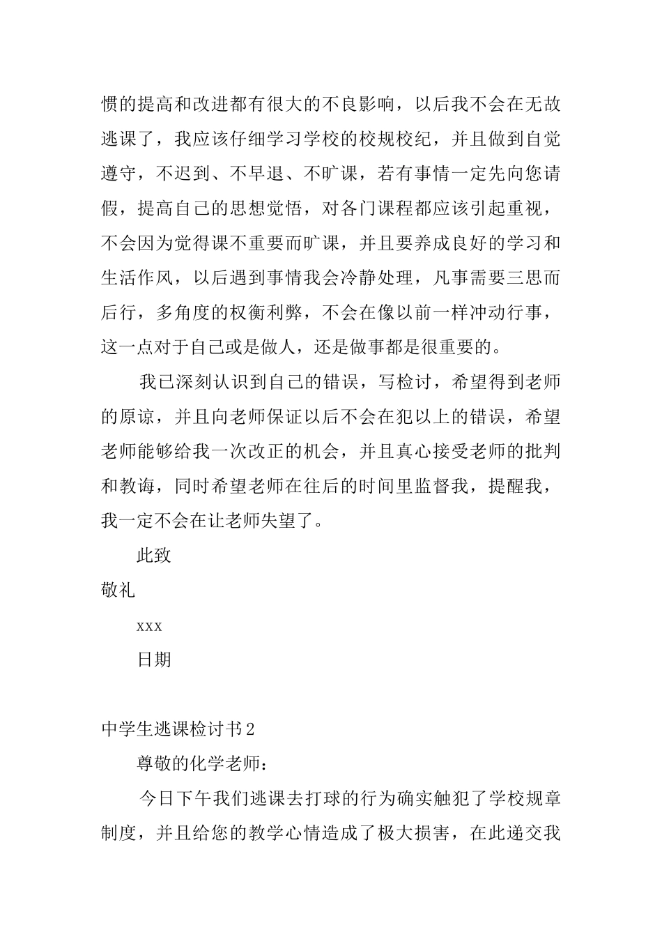 中学生逃课检讨书10篇_第2页