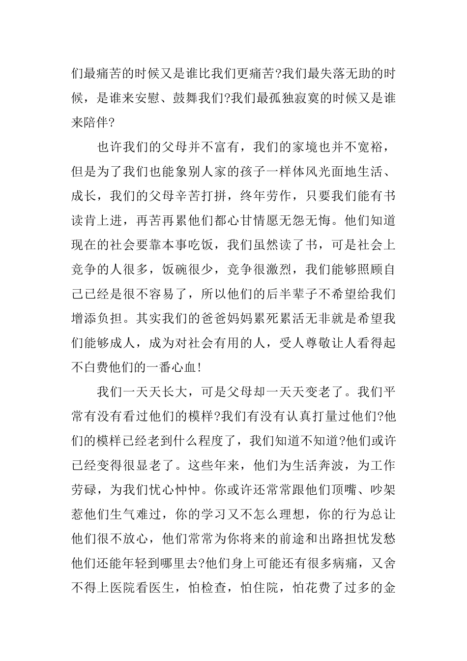 中学生青春励志演讲范文_第2页