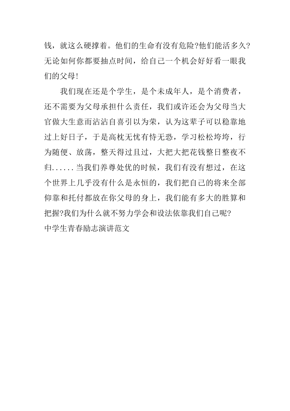 中学生青春励志演讲范文_第3页