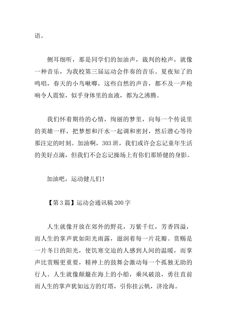 中学生运动会通讯稿200字总汇_第2页