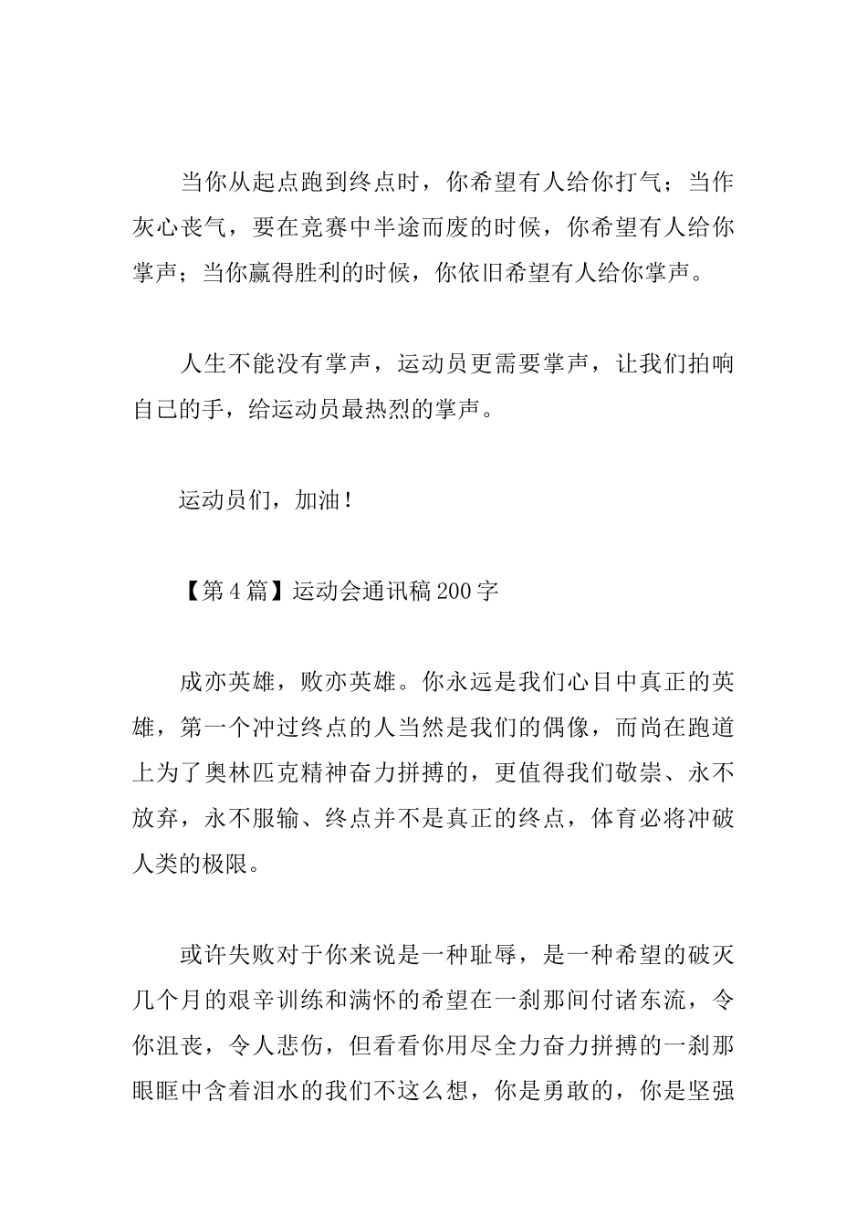 中学生运动会通讯稿200字总汇_第3页