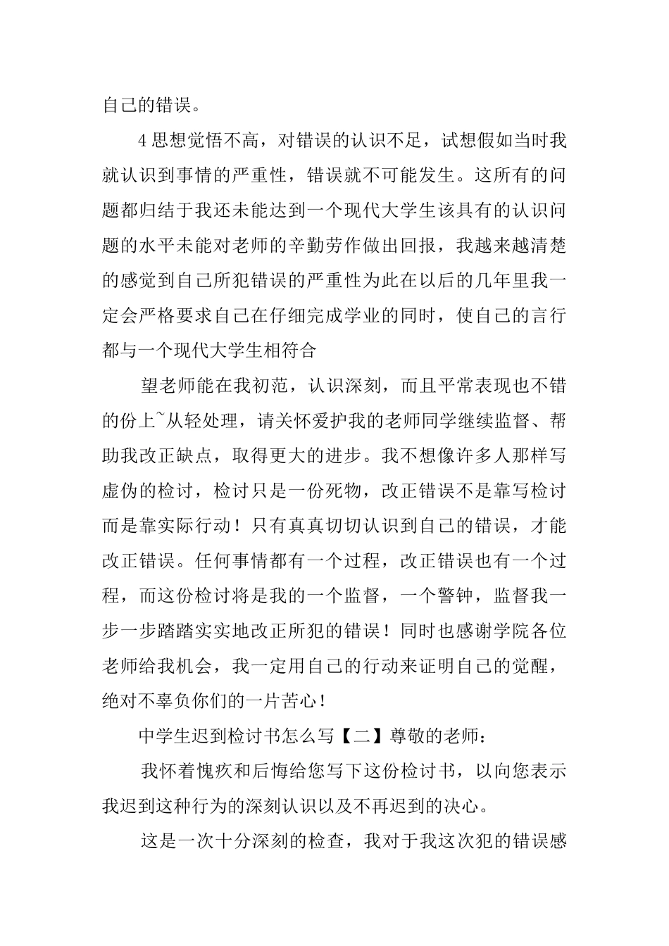 中学生迟到检讨书3篇_第2页