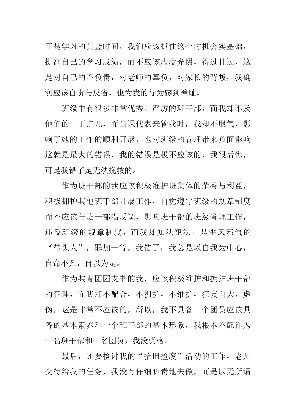 中学生长篇检讨书1500字_第3页