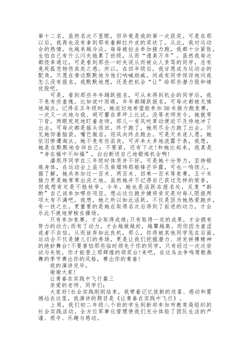 中学生青春励志演讲稿五篇_第2页