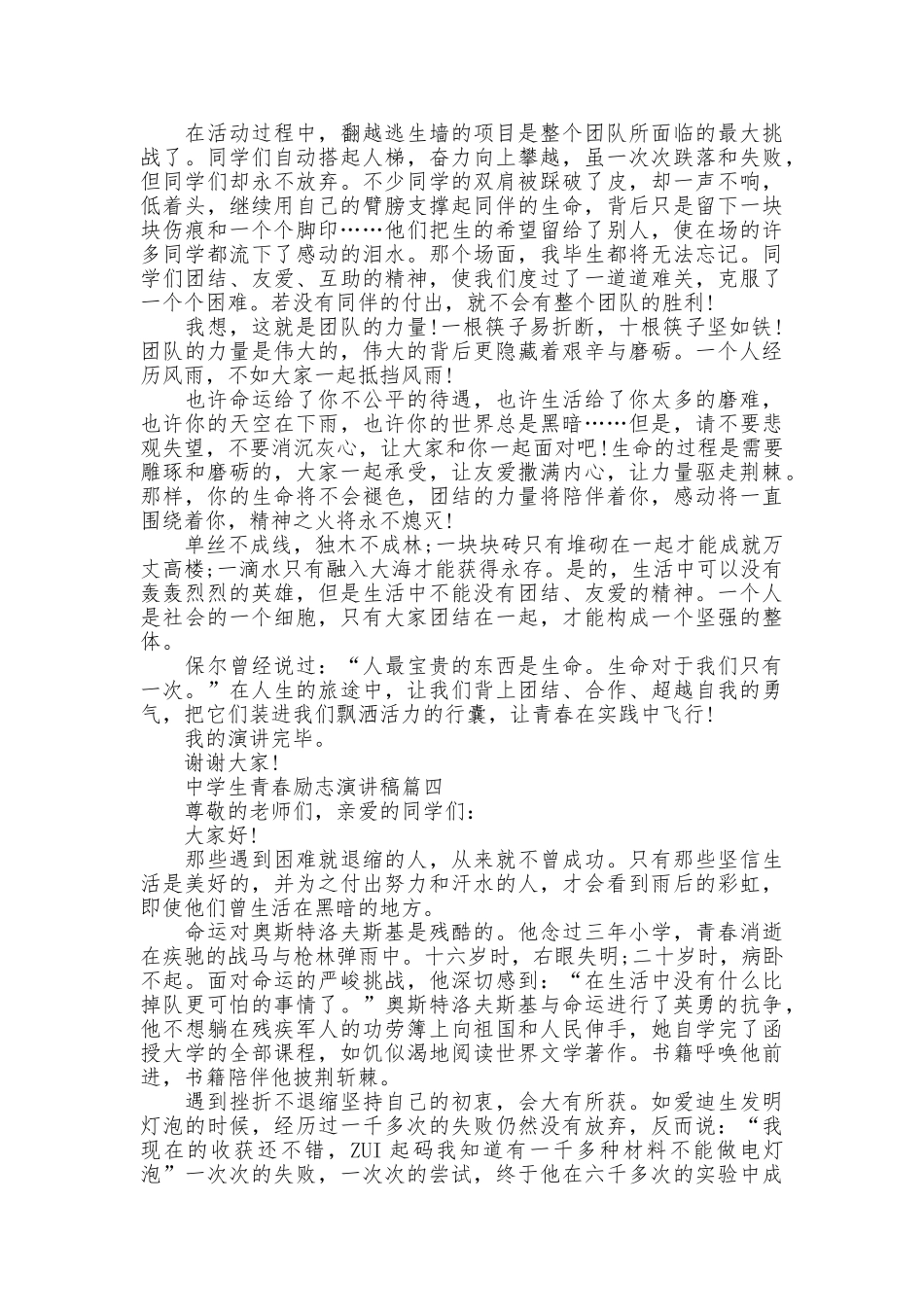 中学生青春励志演讲稿五篇_第3页
