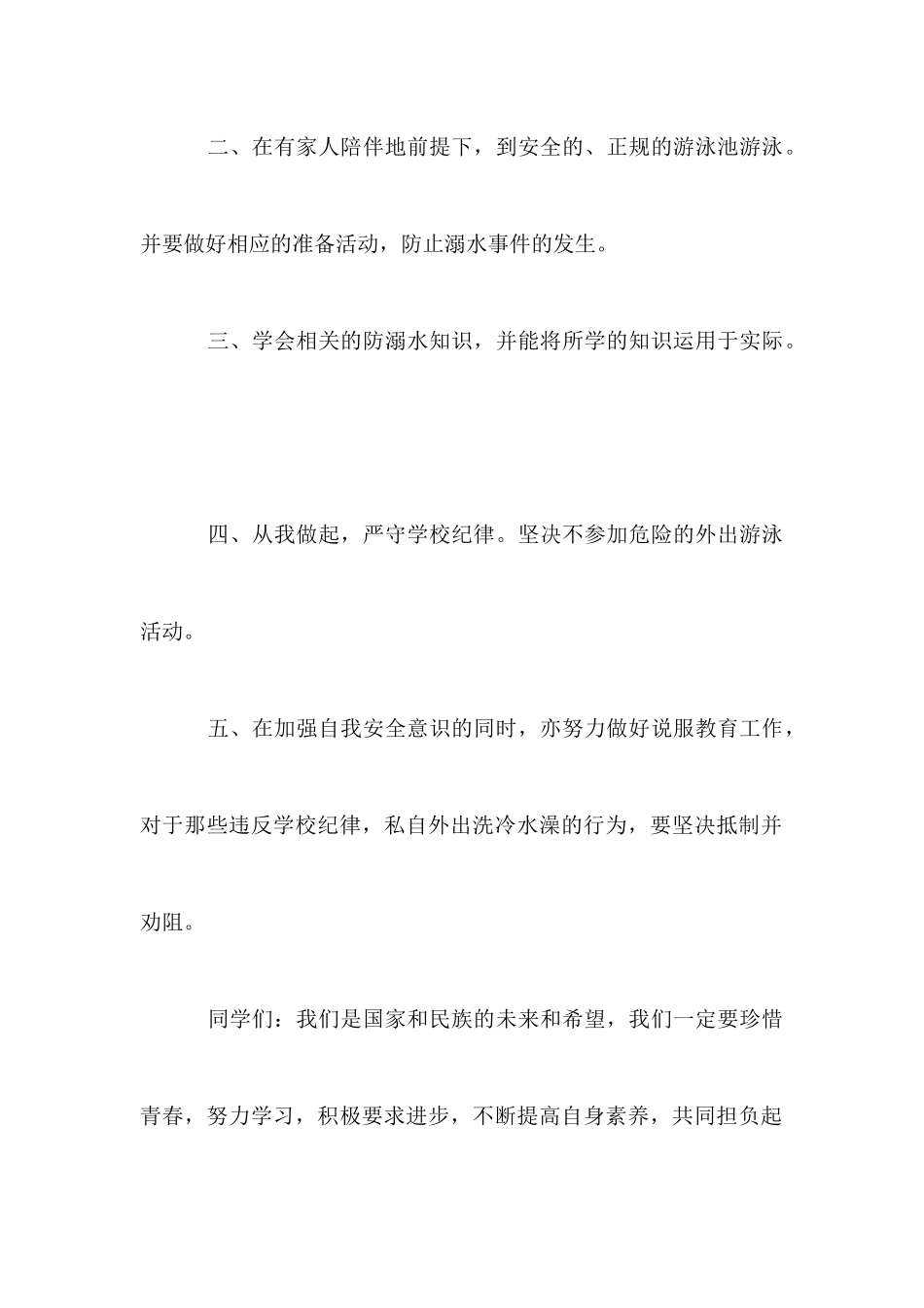 中学生防溺水演讲稿3篇_第2页