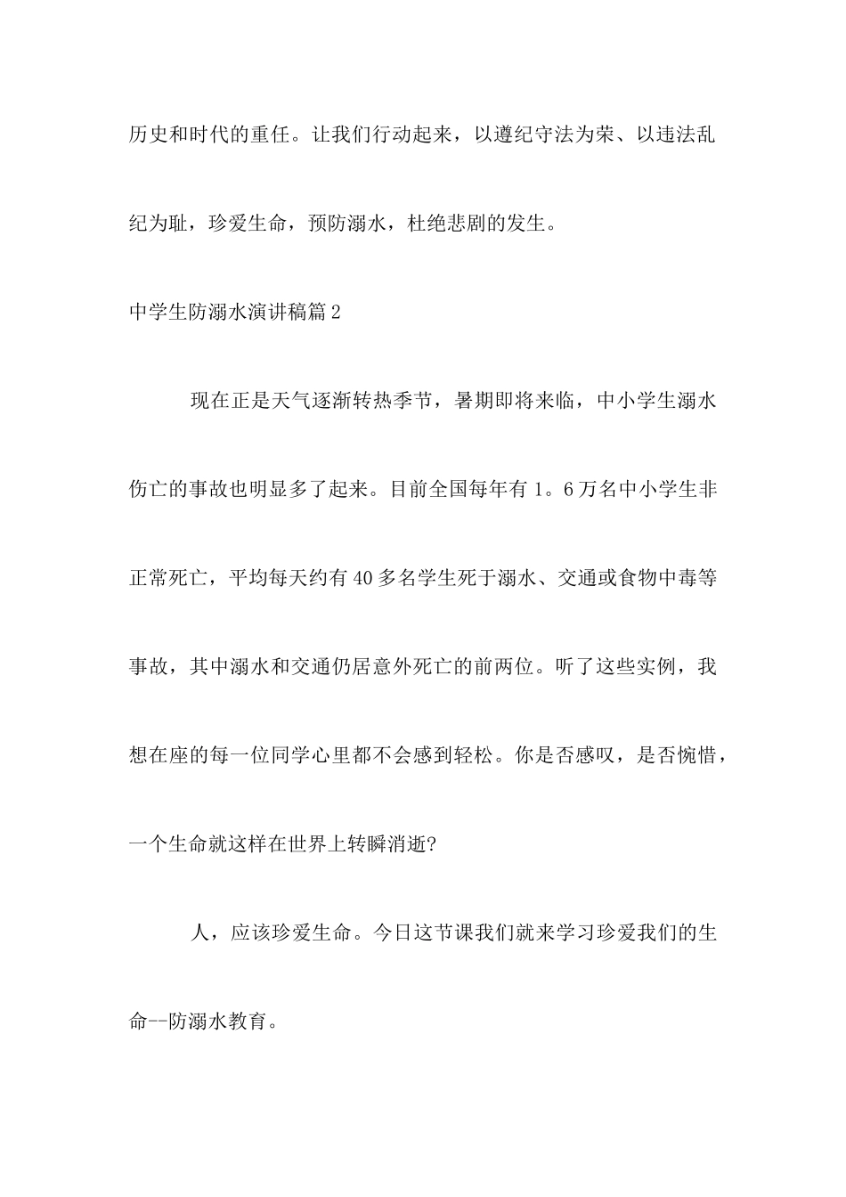 中学生防溺水演讲稿3篇_第3页