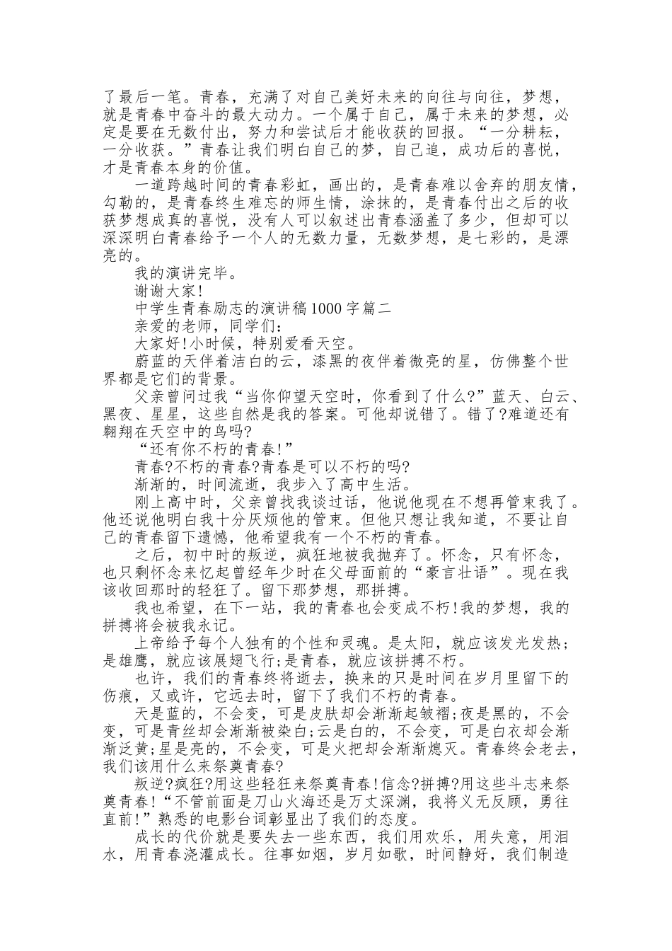 中学生青春励志的演讲稿_第2页