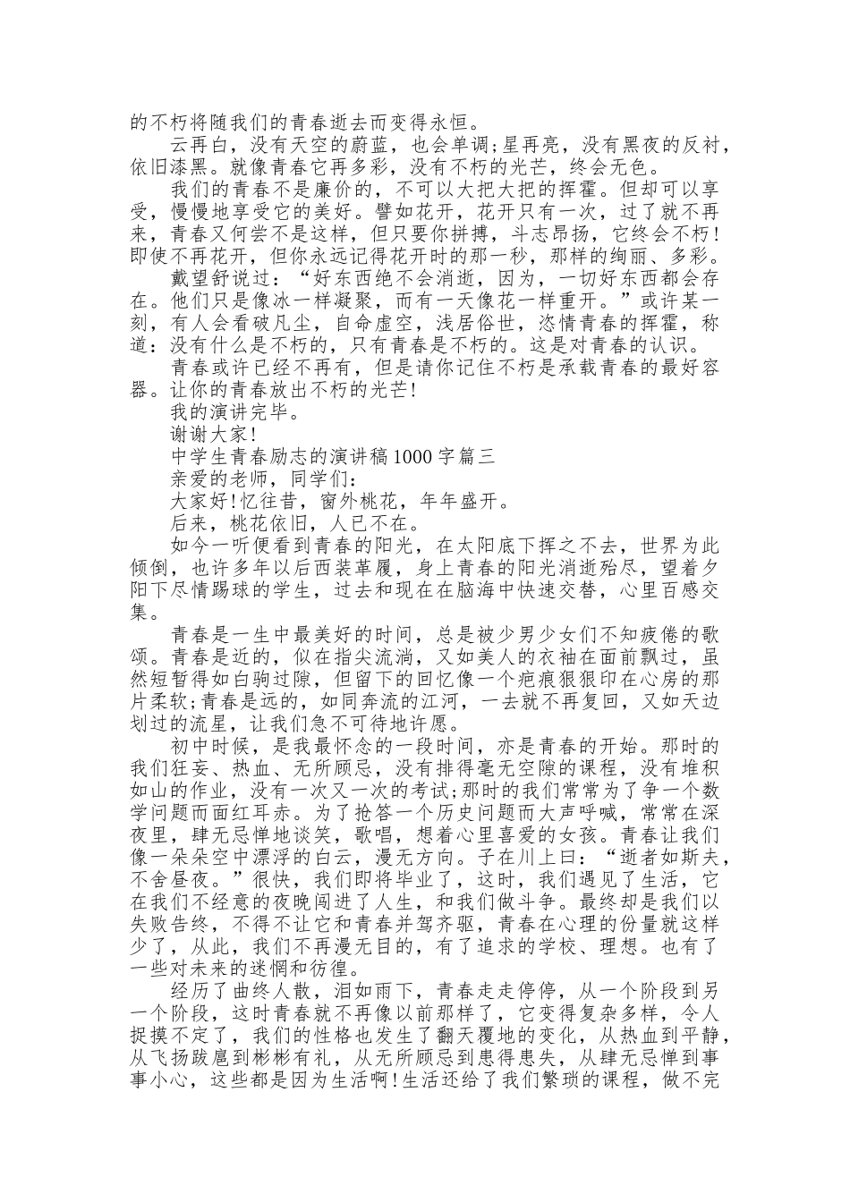 中学生青春励志的演讲稿_第3页