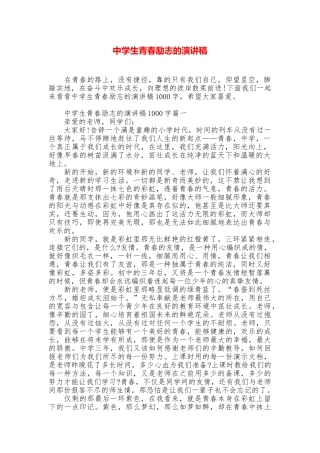 中学生青春励志的演讲稿