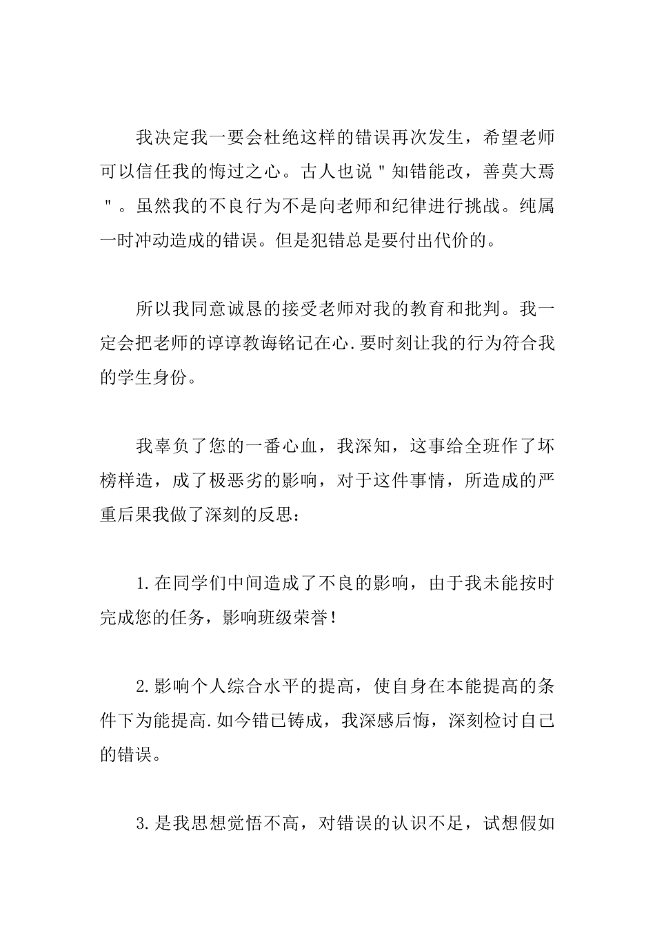 中学生顶撞老师检讨书怎么写_第2页