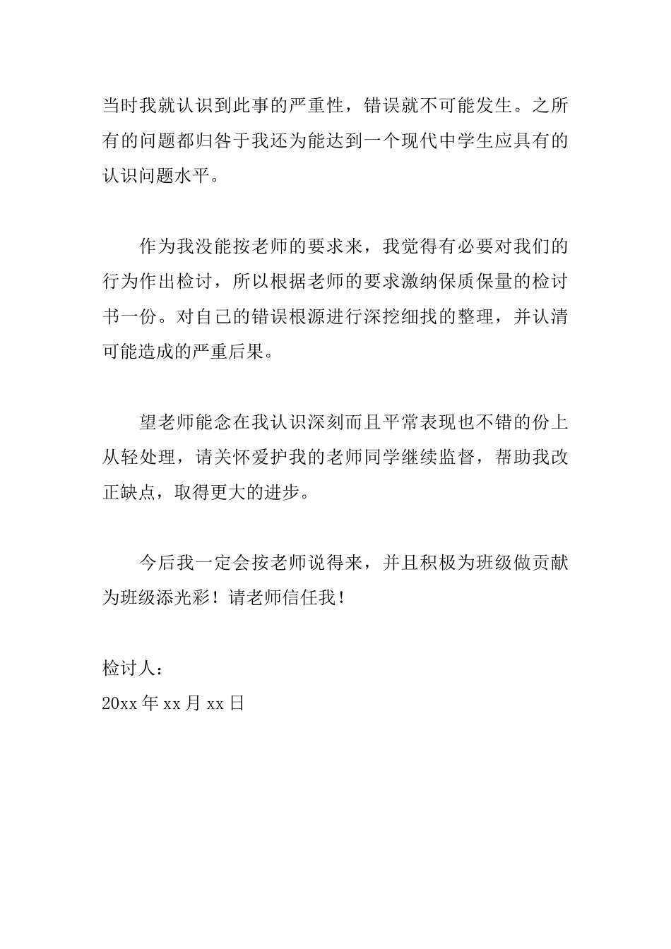 中学生顶撞老师检讨书怎么写_第3页
