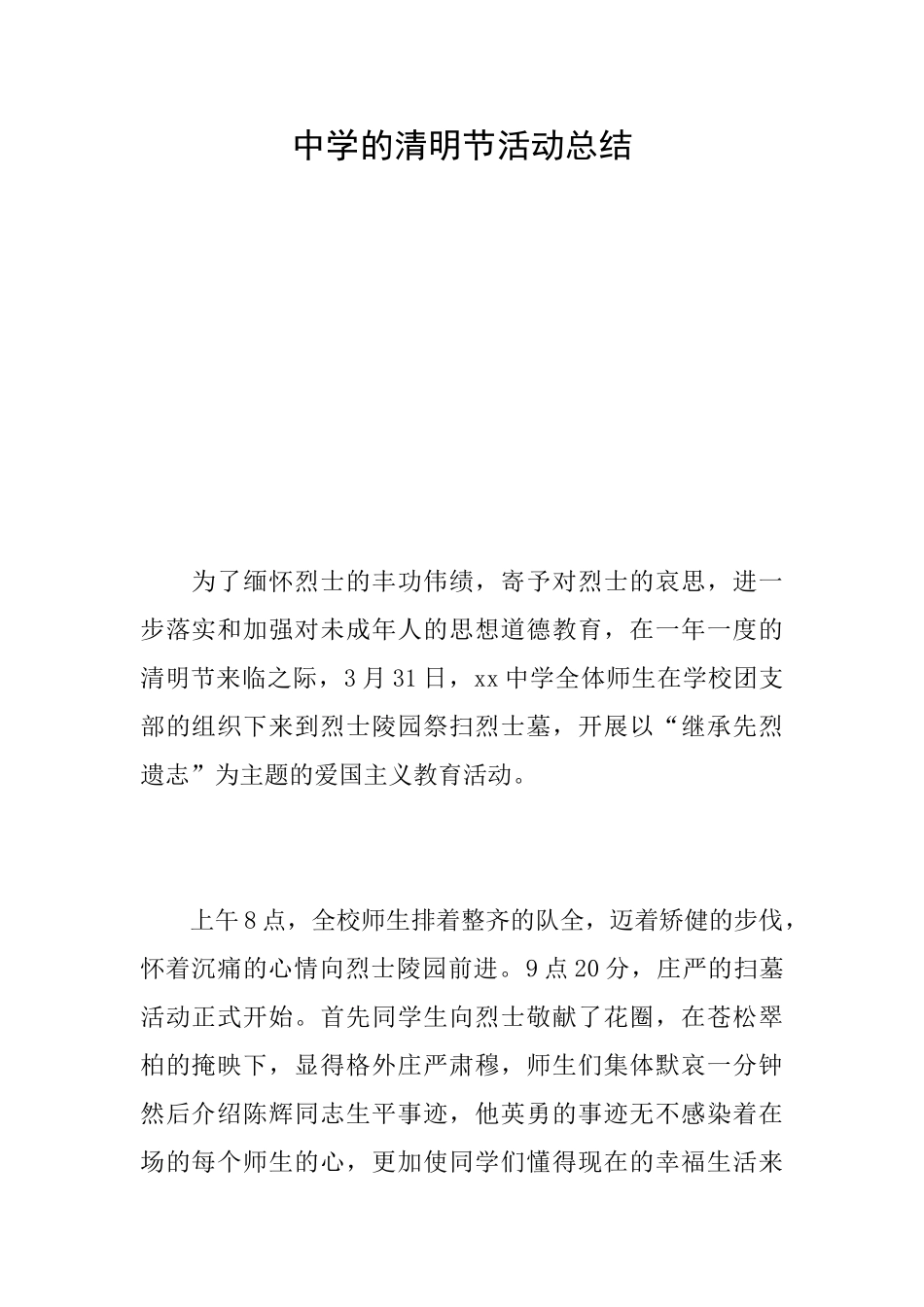 中学的清明节活动总结_第1页