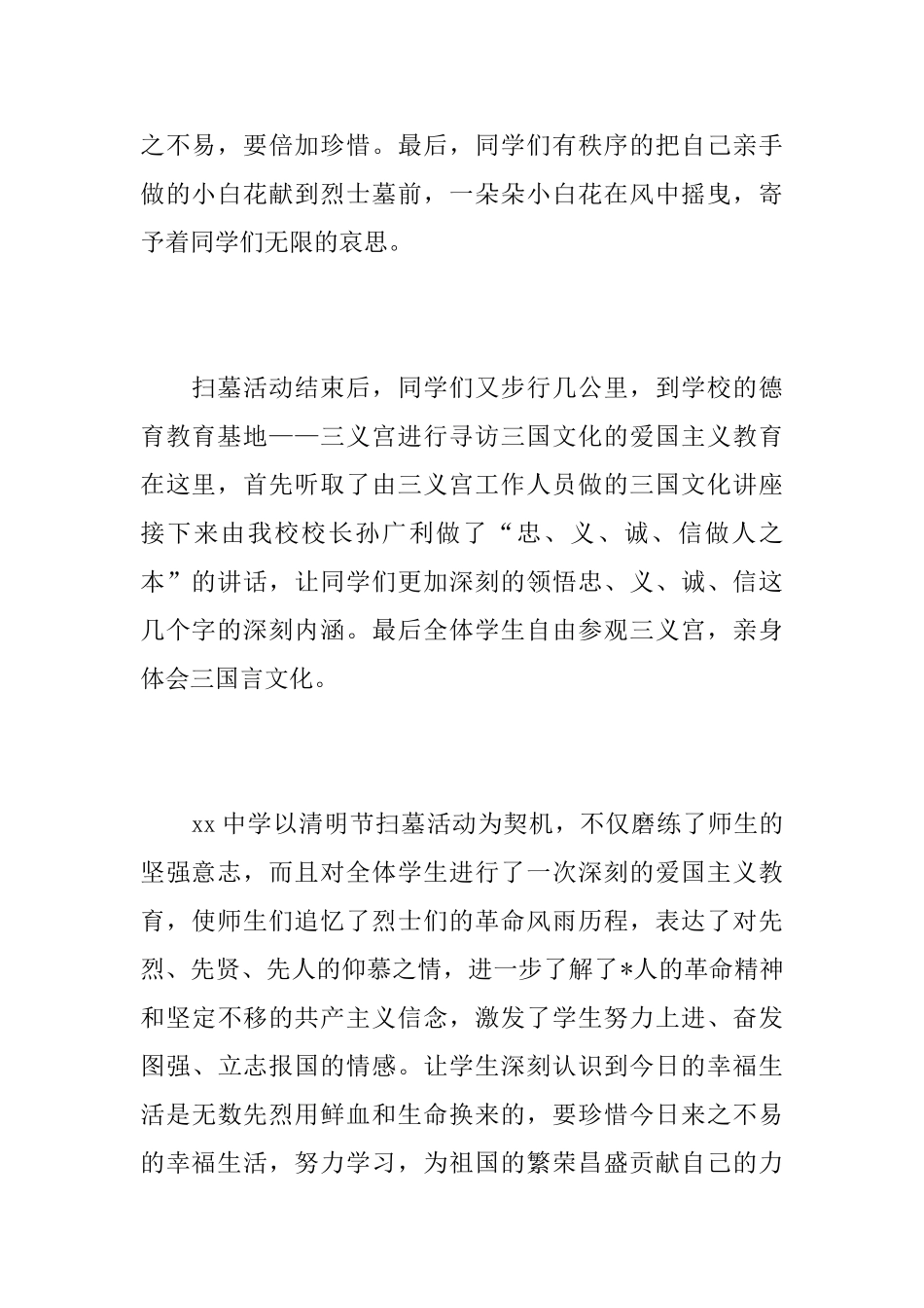 中学的清明节活动总结_第2页