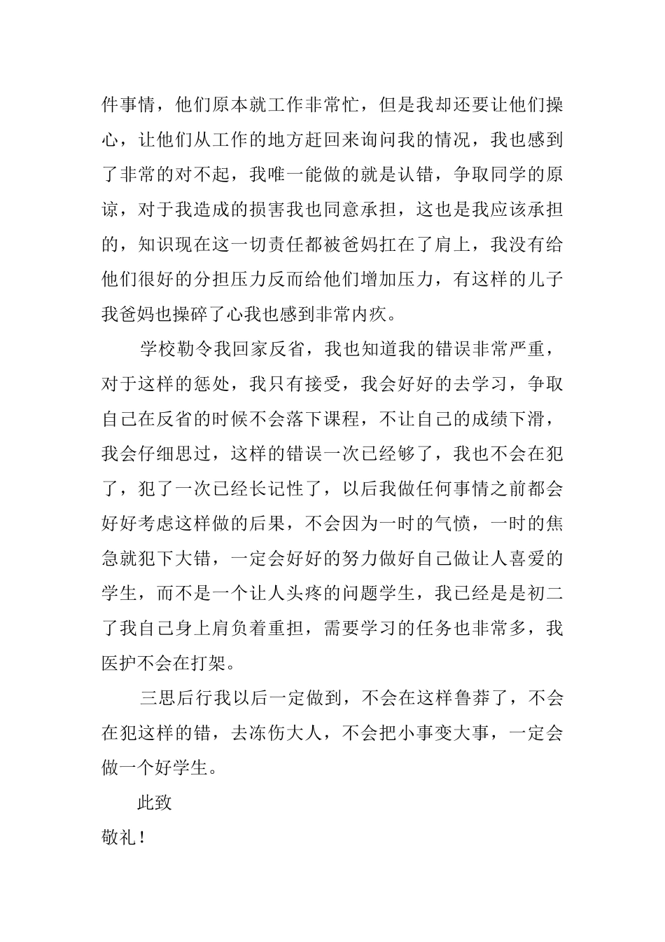 中学生食堂打架检讨书_第2页